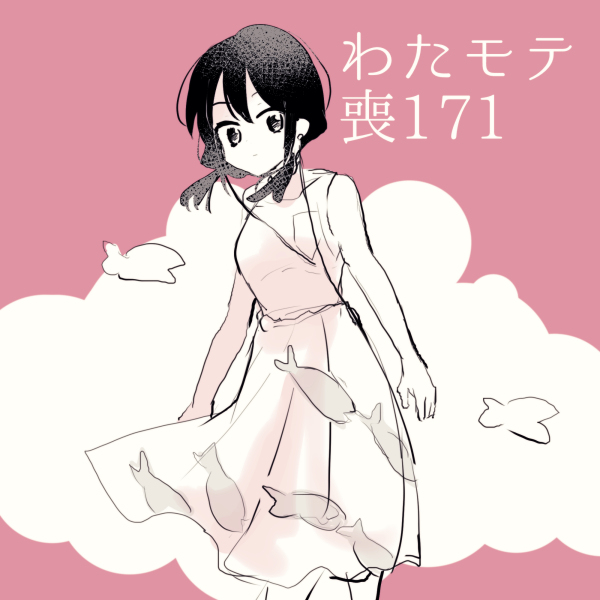 This is a pixiv picture whose title is わたモテ感想絵　喪171.