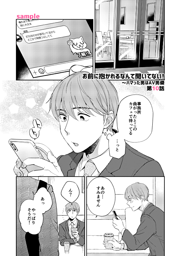 This is a pixiv picture whose title is 【連載】お前に抱かれるなんて聞いてない！10話.