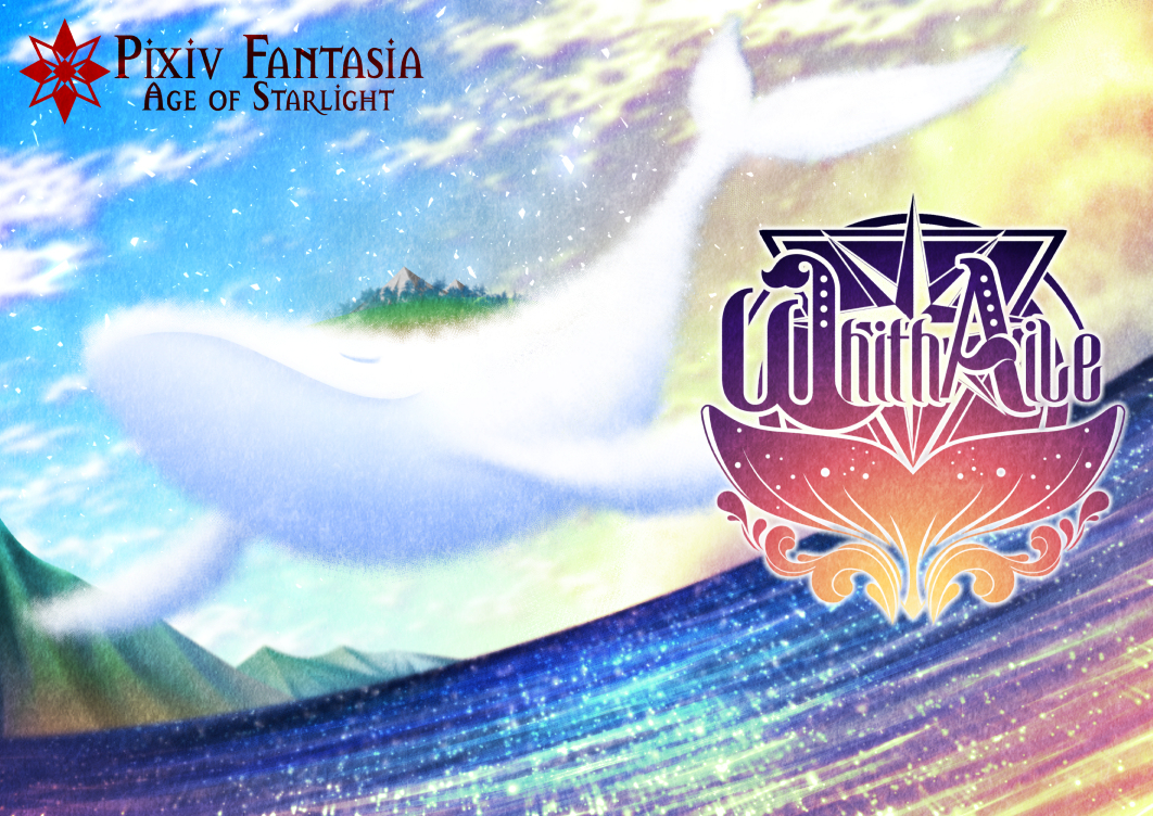 This is a pixiv picture whose title is 【PFAOS】雲鯨旅団ワイスエール【メンバー募集】.