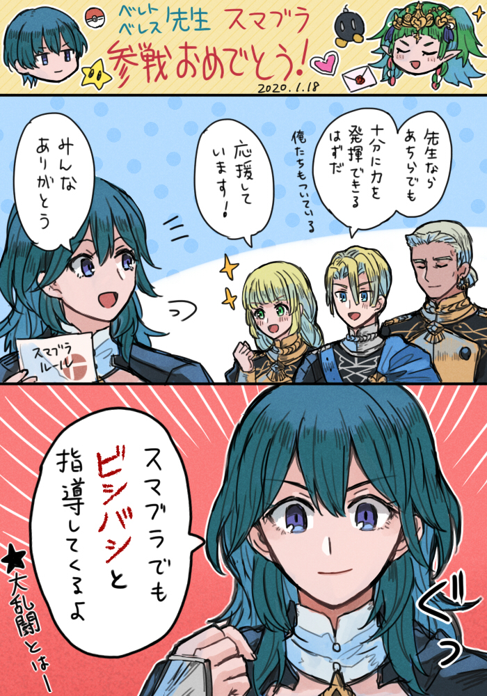 This is a pixiv picture whose title is 先生スマブラ参戦おめでとう！.