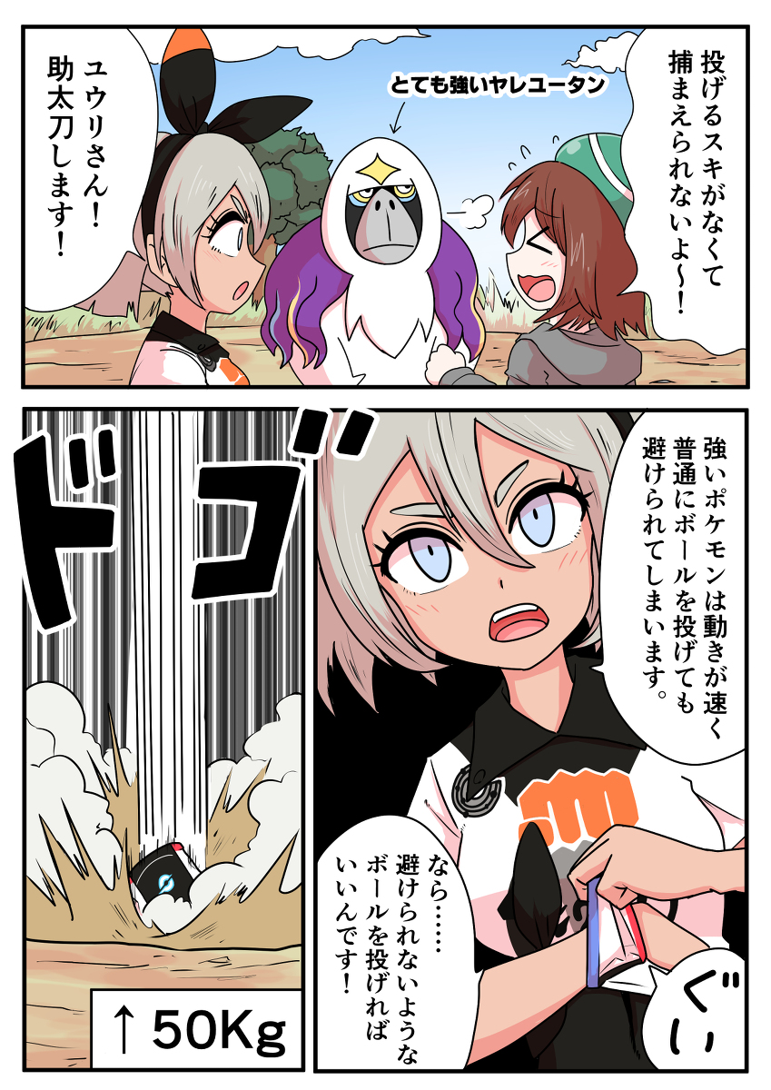 This is a pixiv picture whose title is [ポケモン漫画]力でねじ伏せるサイトウ.