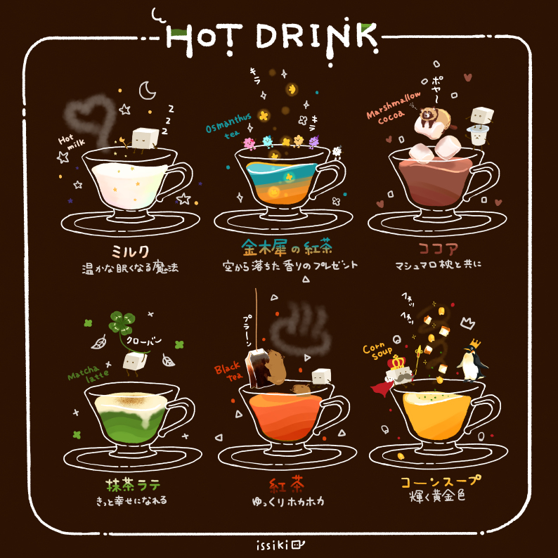 This is a pixiv picture whose title is ホットドリンクメニュー.