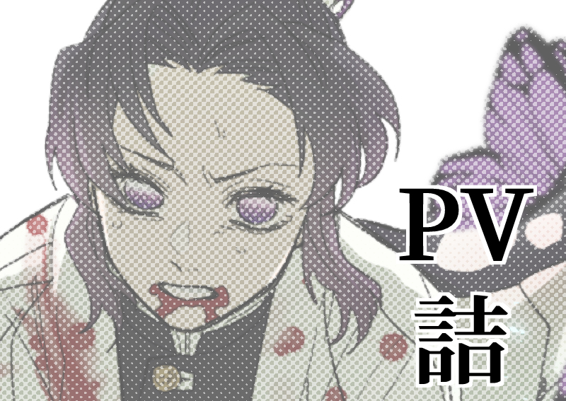 This is a pixiv picture whose title is PV詰め.