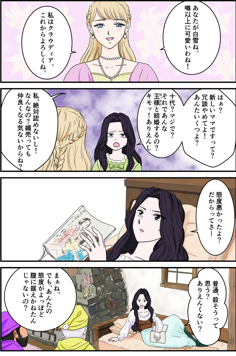 This is a pixiv picture whose title is 創作漫画「白雪姫と女王」.