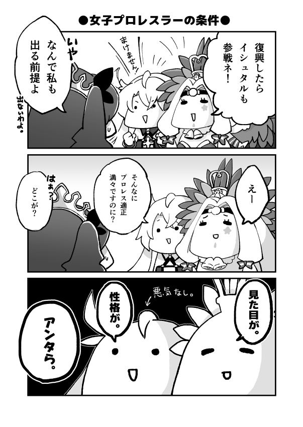This is a pixiv picture whose title is fgo女子プロレス界の女神の座は誰の手に。.