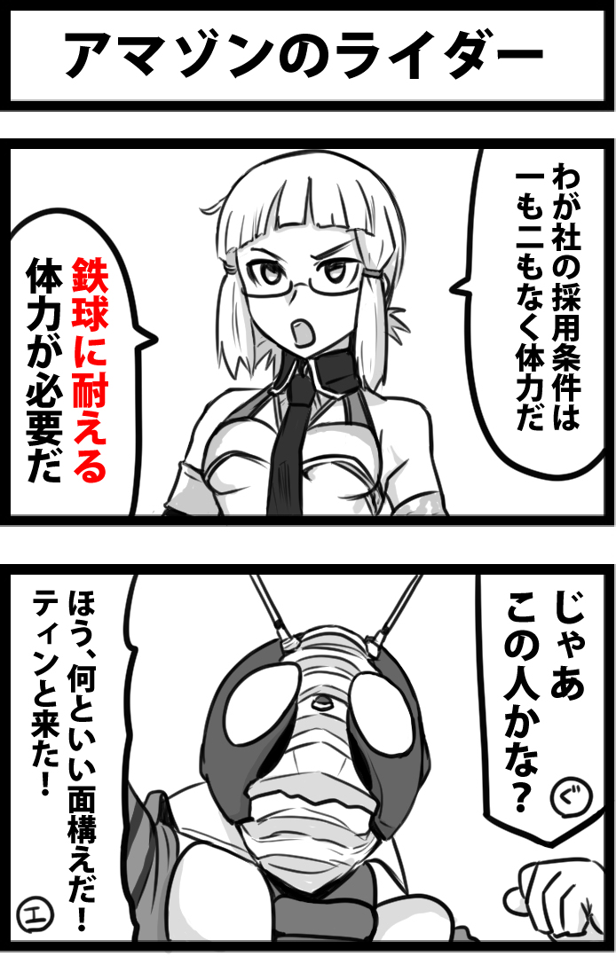 This is a pixiv picture whose title is アマゾンのライダー.