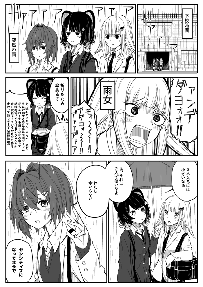 This is a pixiv picture whose title is 【さんばか・学パロ】雨.