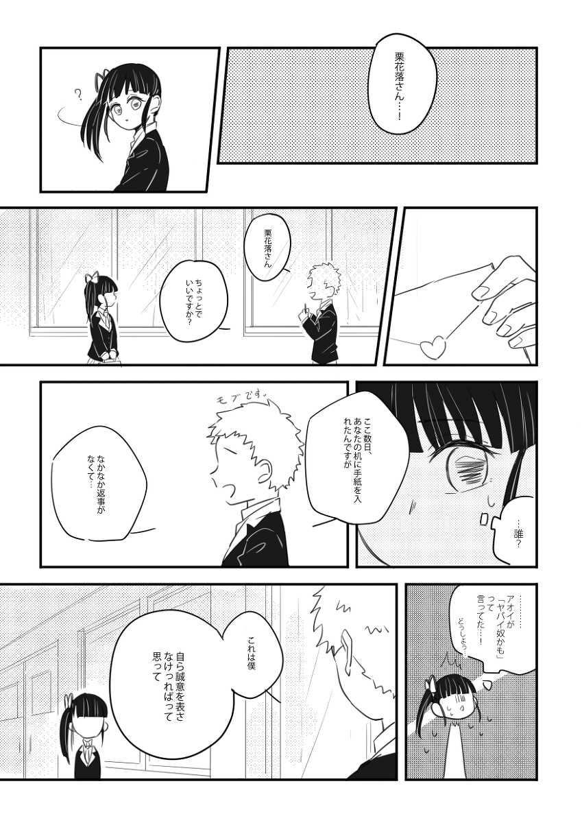 This is a pixiv picture whose title is [炭カナ]カナヲちゃんが他人から恋文を貰った.