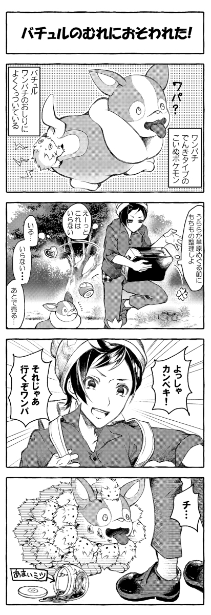 This is a pixiv picture whose title is イヌヌワンとバチュル漫画.