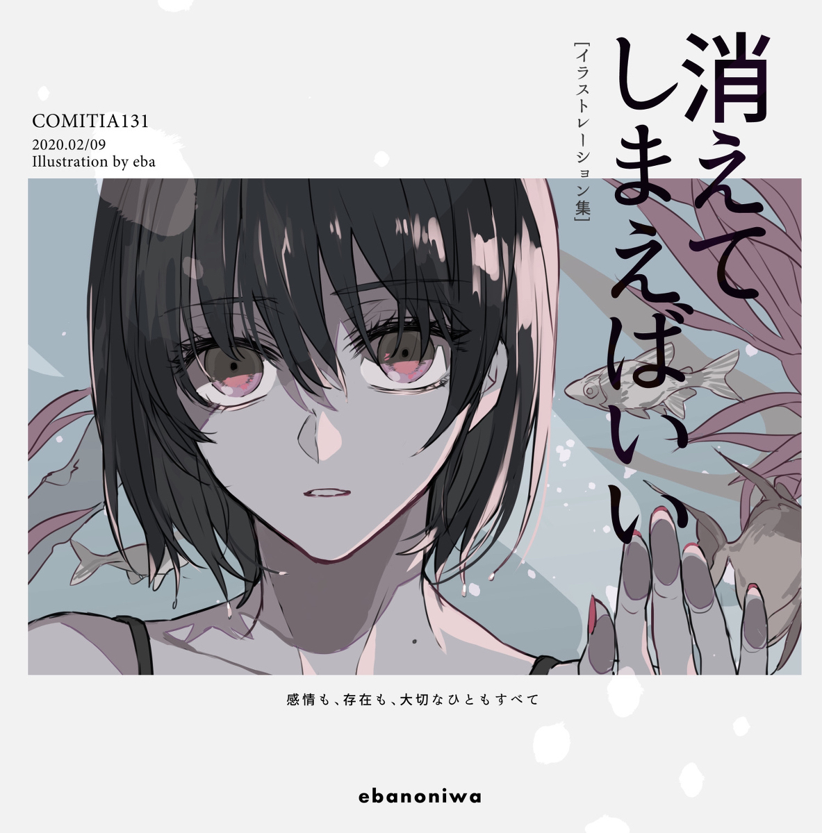 This is a pixiv picture whose title is コミティア131新刊.