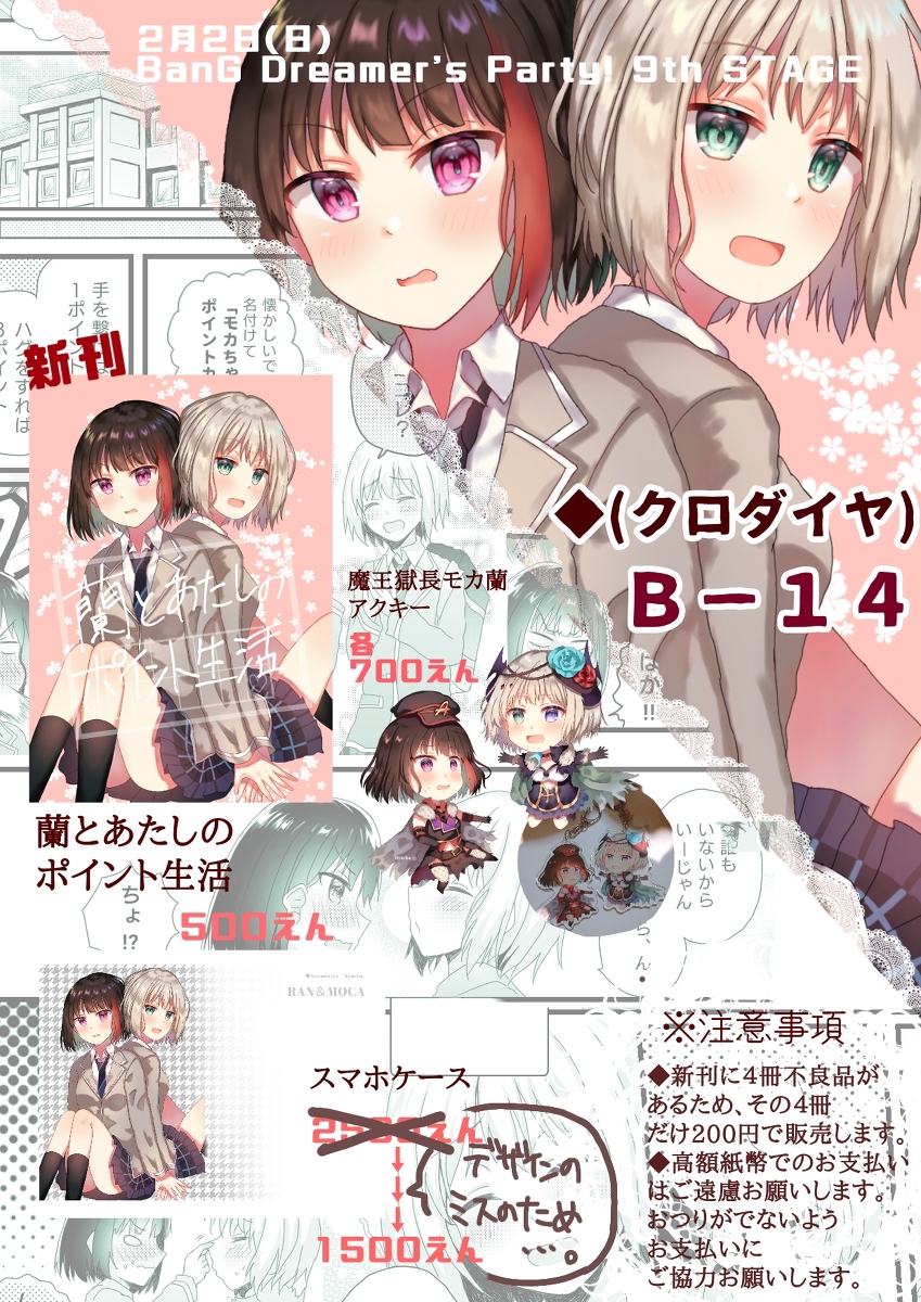 This is a pixiv picture whose title is 2/2 BDP9th◆お品書き.
