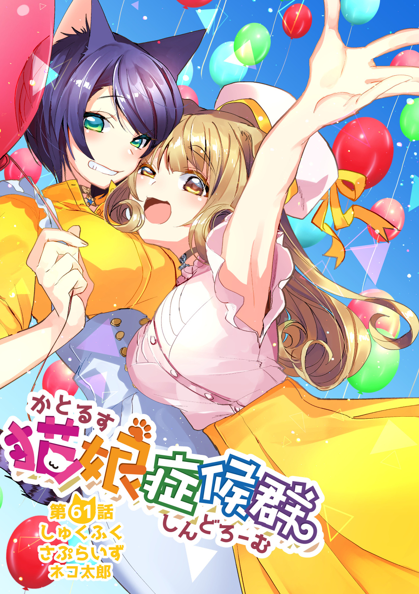 This is a pixiv picture whose title is しゅくふくさぷらいず.