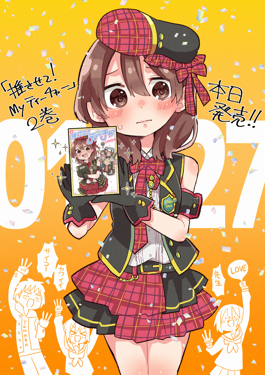 This is a pixiv picture whose title is 推させて！Ｍｙティーチャー2巻.