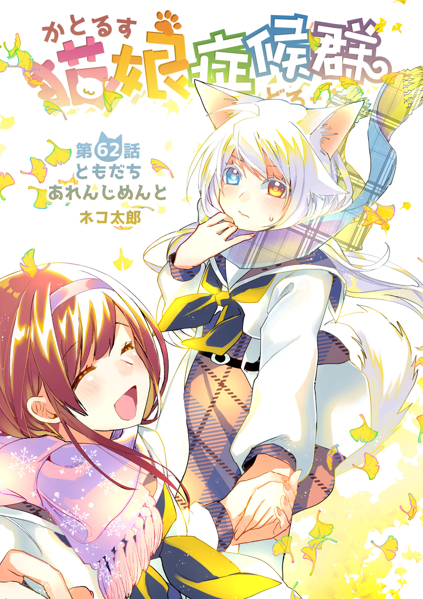 This is a pixiv picture whose title is ともだちあれんじめんと.