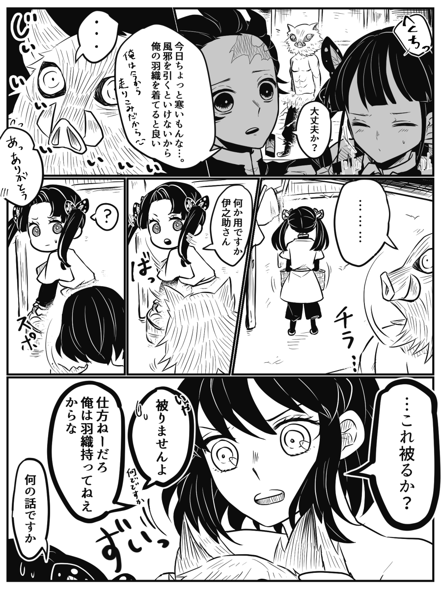 This is a pixiv picture whose title is 【鬼滅】とある寒い日【伊アオ】.