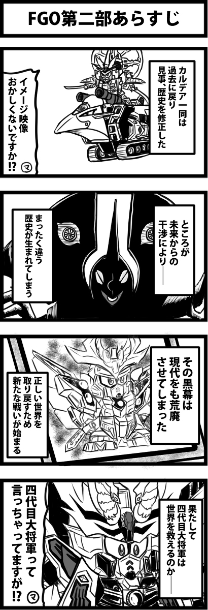 This is a pixiv picture whose title is ＦＧＯ第二部あらすじ.