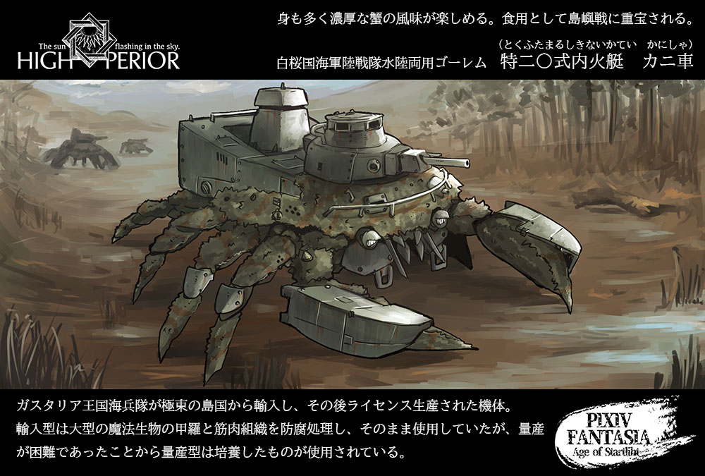 This is a pixiv picture whose title is 【PFAOS】特二〇式内火艇カニ車.