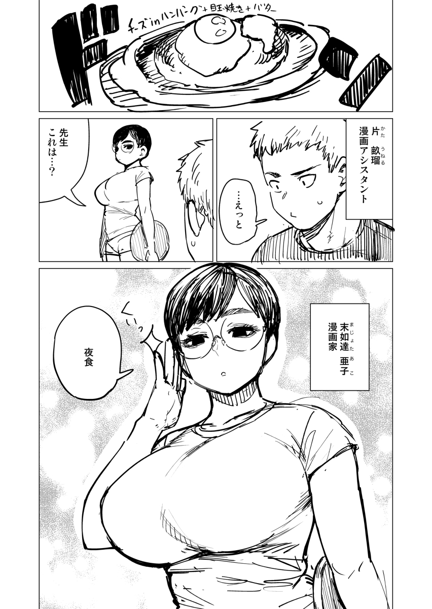 This is a pixiv picture whose title is めっちゃご飯食べさせようとする話.