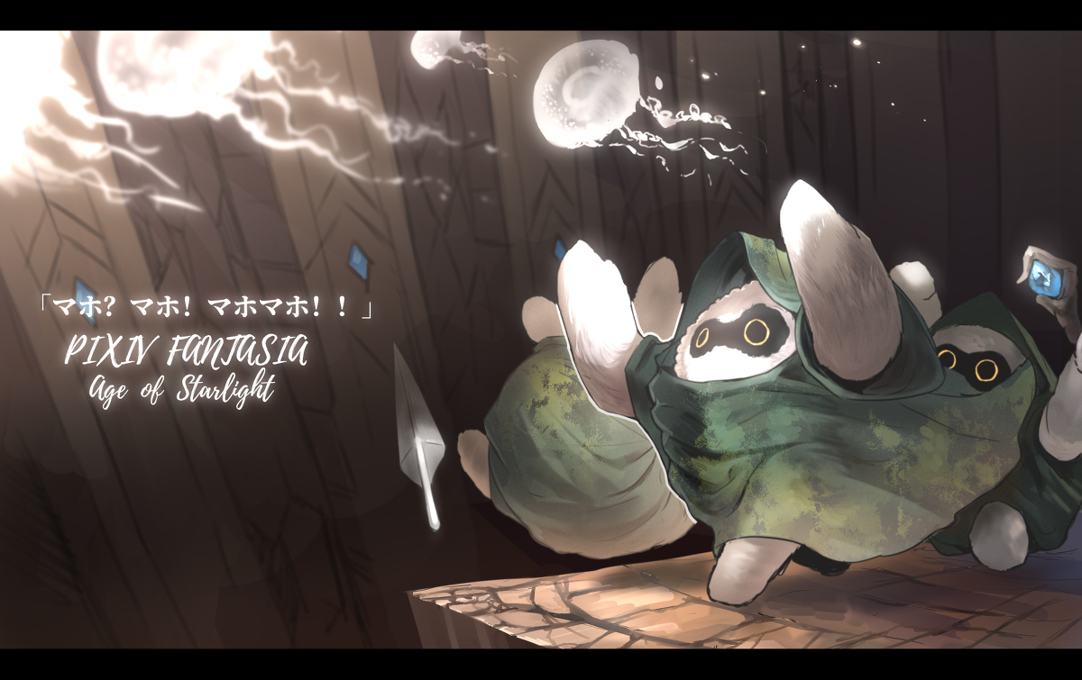 This is a pixiv picture whose title is 【PFAOS】マホマホ!.