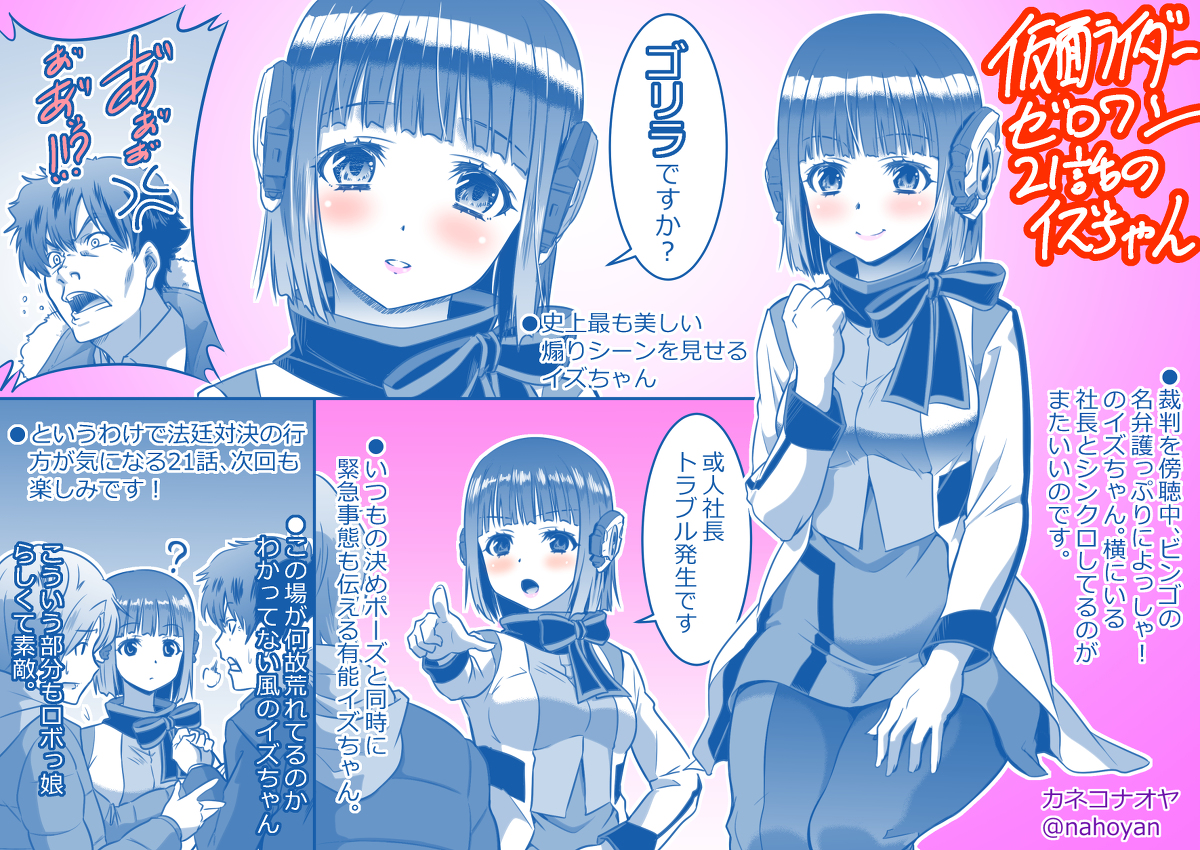 This is a pixiv picture whose title is 【仮面ライダーゼロワン　21話のイズちゃん】.