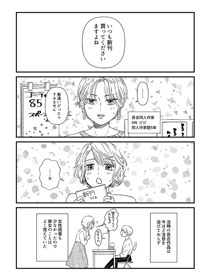 This is a pixiv picture whose title is 百合同人作家と読者のコミティア百合.