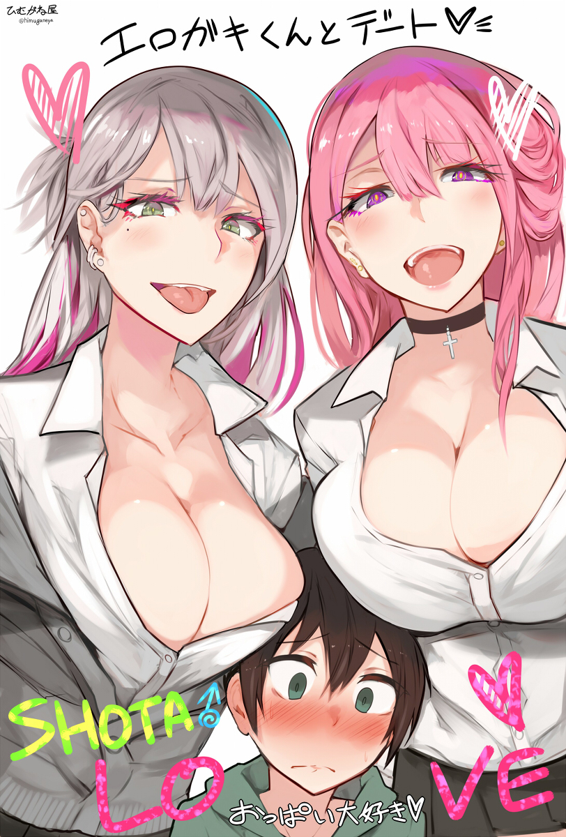 This is a pixiv picture whose title is 巨乳ギャル「エロガキ君とデートしたよ♡」.