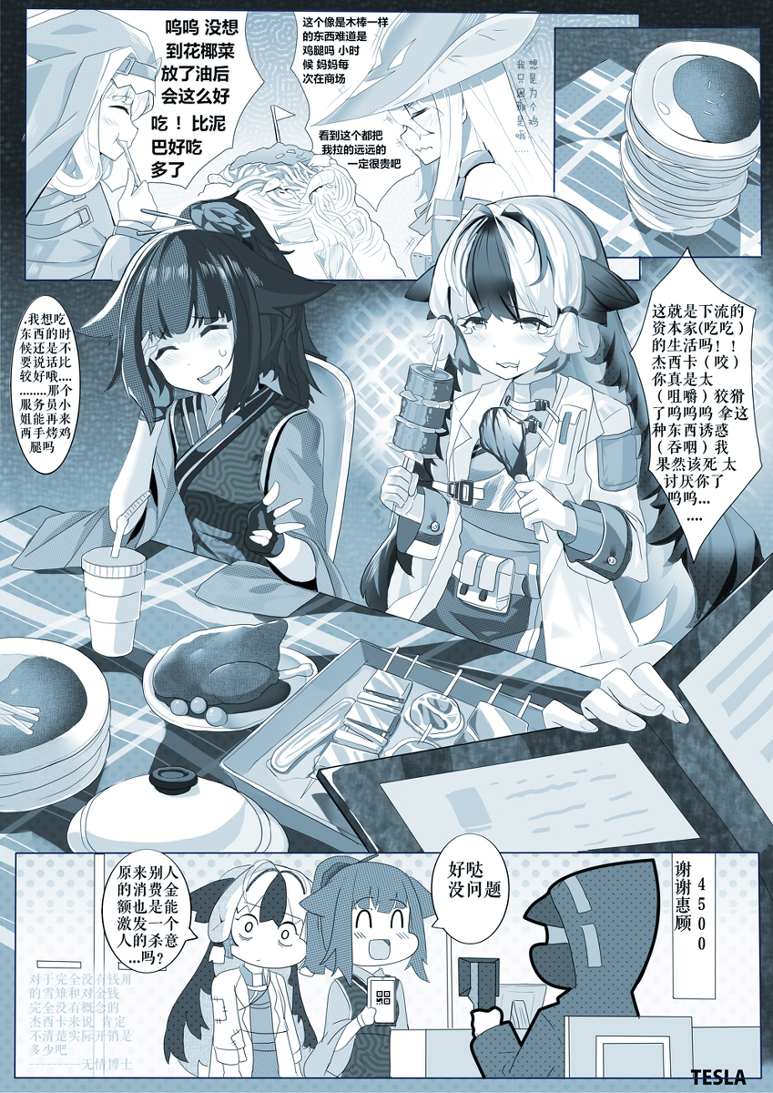This is a pixiv picture whose title is 关于雪雉和杰西卡一起吃饭的草漫画.