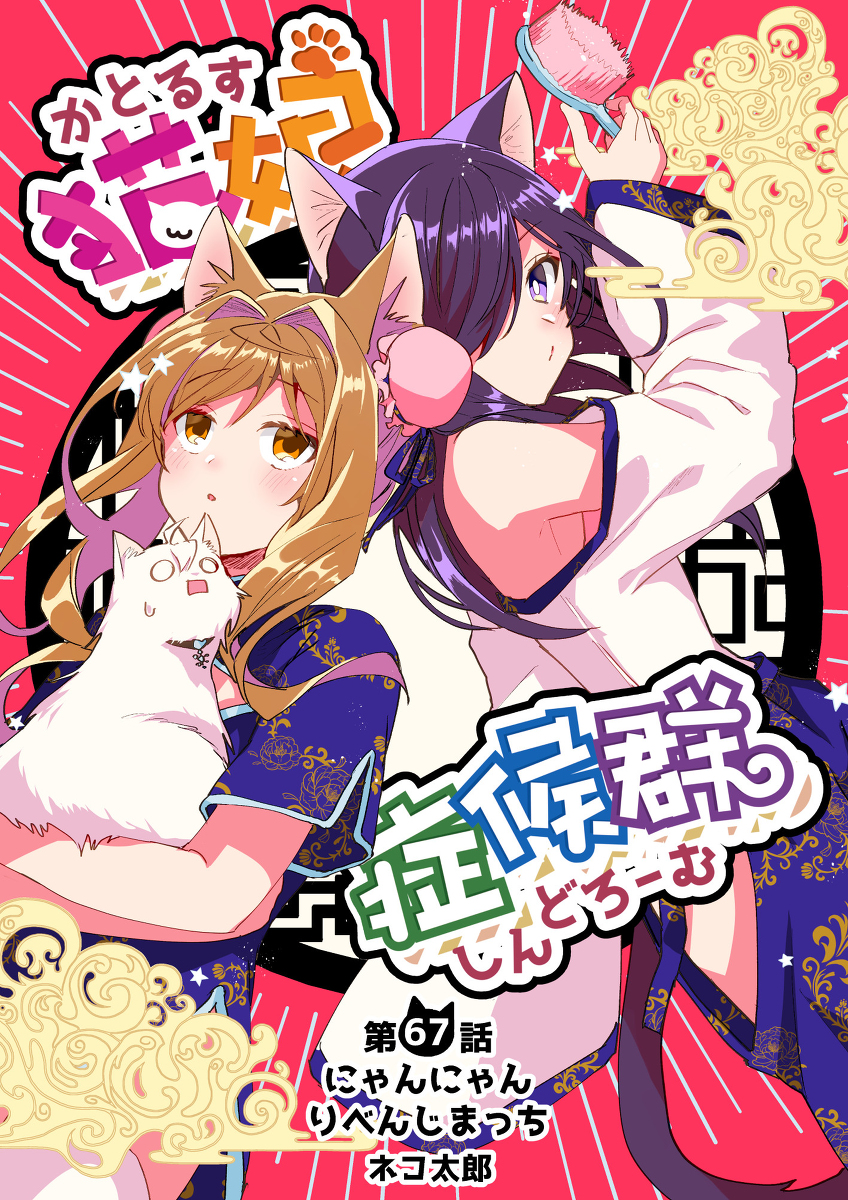 This is a pixiv picture whose title is にゃんにゃんりべんじまっち.