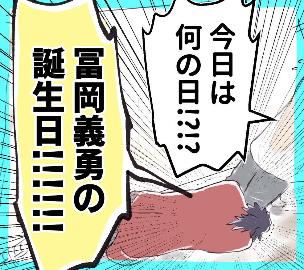 This is a pixiv picture whose title is 義勇さんおめでとう～！！.