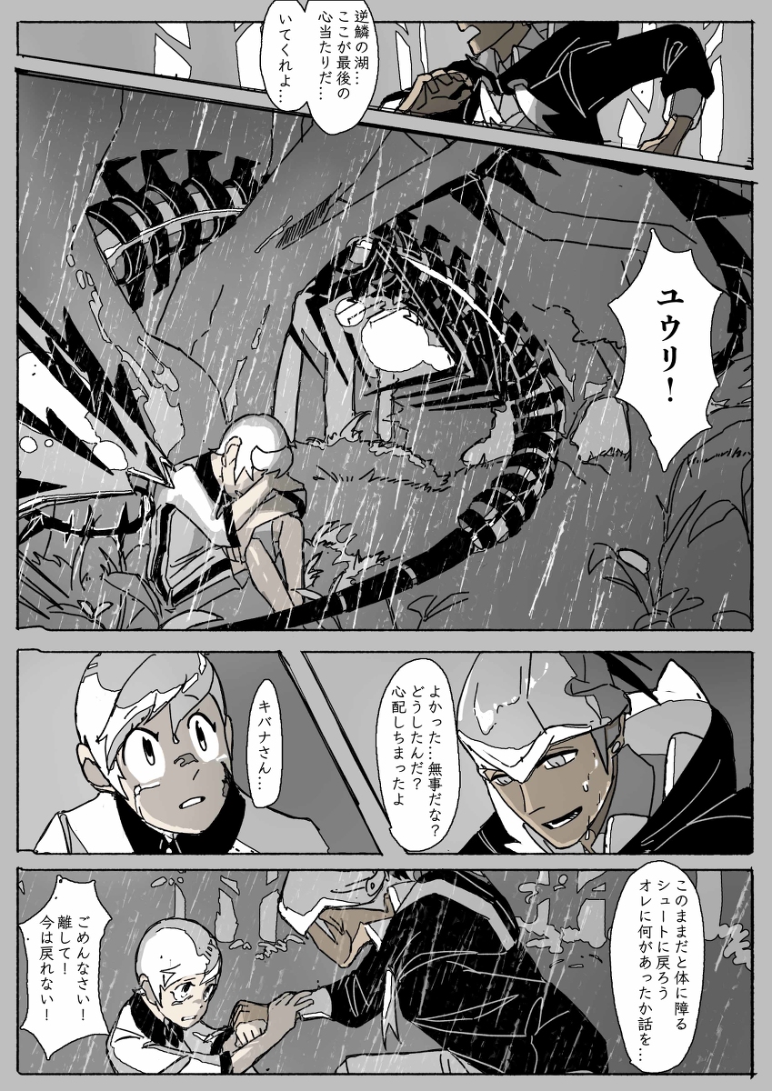 This is a pixiv picture whose title is ユウリが男装でチャンピオンになる話５（完結）.