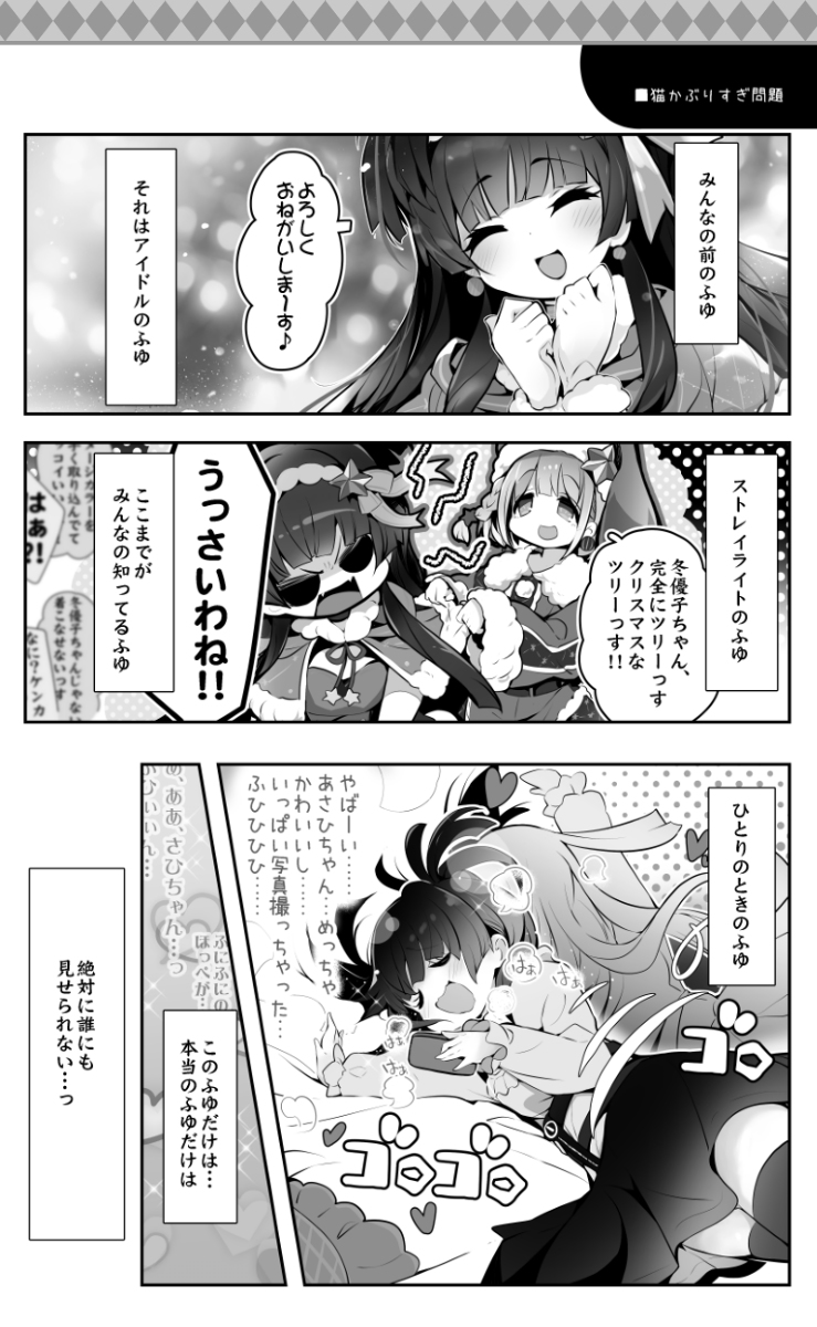 This is a pixiv picture whose title is 最近のストレイライト.