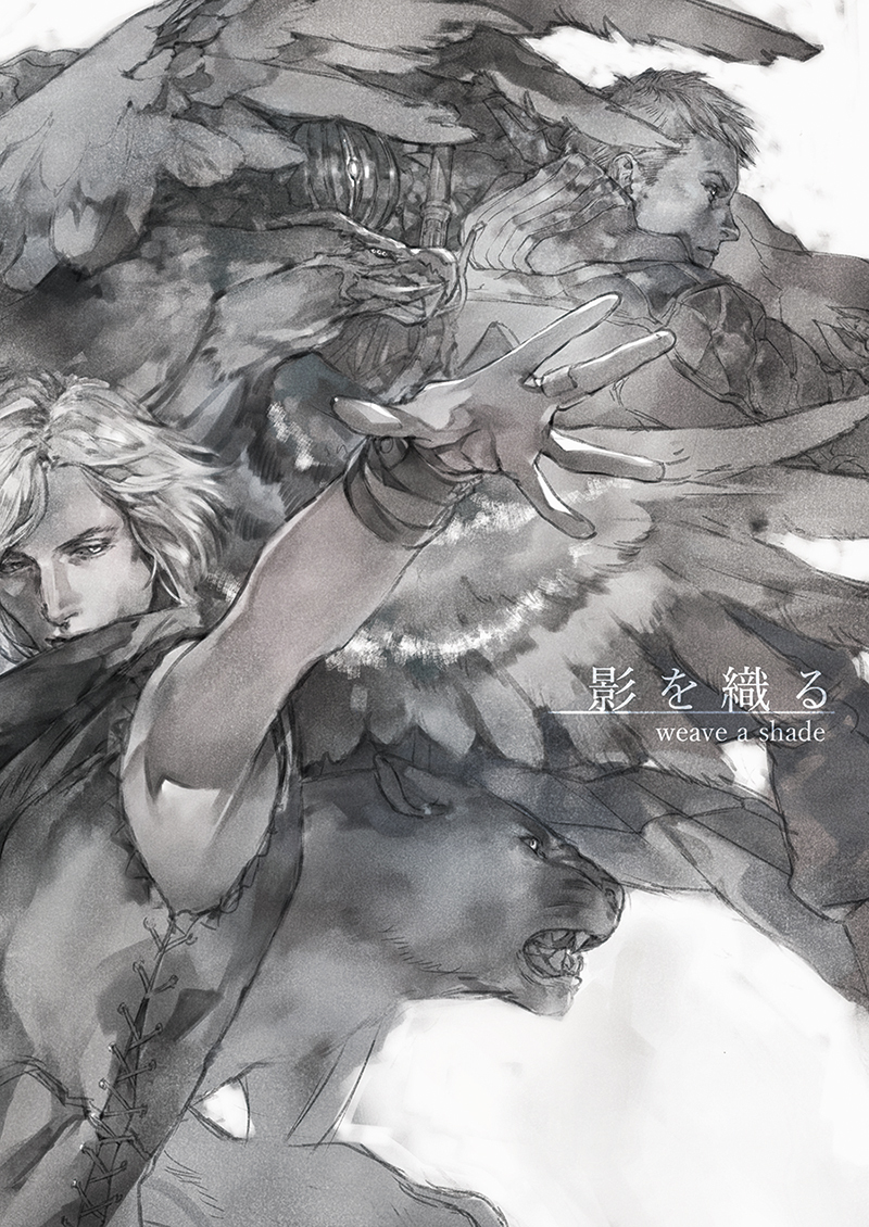 This is a pixiv picture whose title is 【影を織る】完売しました.