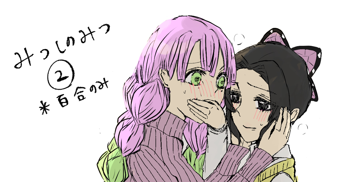 This is a pixiv picture whose title is みつしのみつ詰合②.