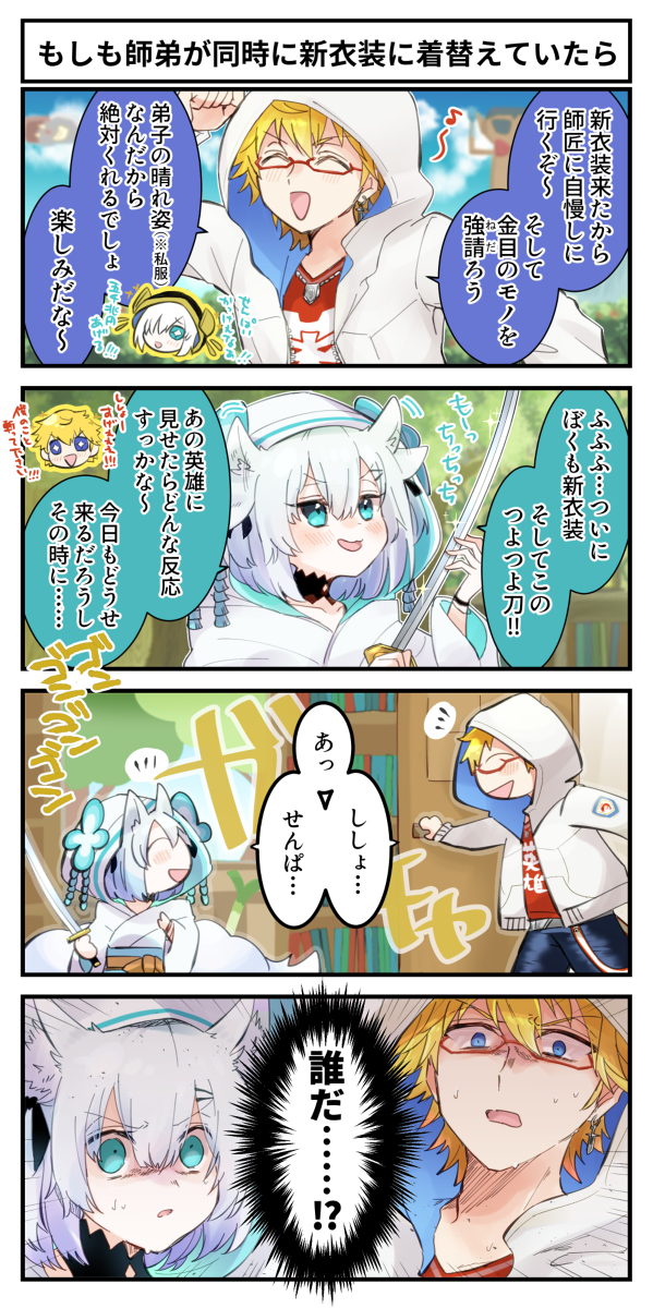 This is a pixiv picture whose title is すれちがい師弟.