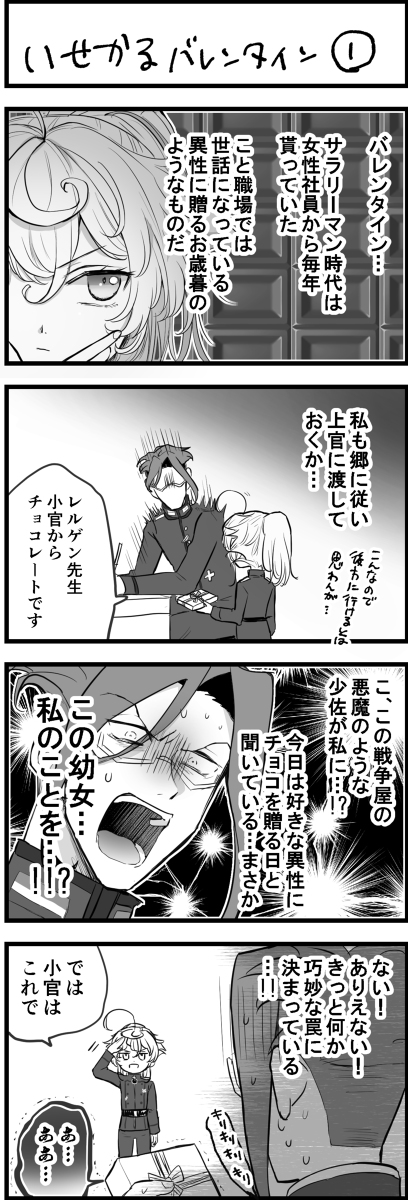 This is a pixiv picture whose title is いせかるバレンタイン.