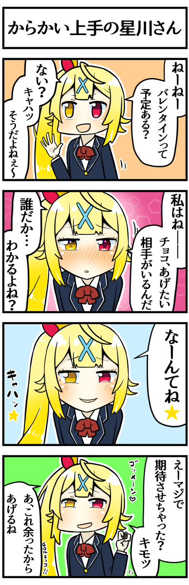 This is a pixiv picture whose title is バレンタイン星川さん.