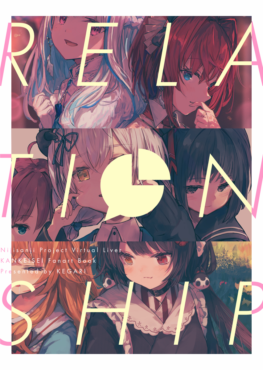 This is a pixiv picture whose title is 【にじそうさく03新刊】RELATIONSHIP.