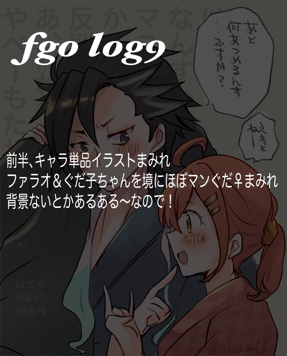 This is a pixiv picture whose title is FGO LOG9.