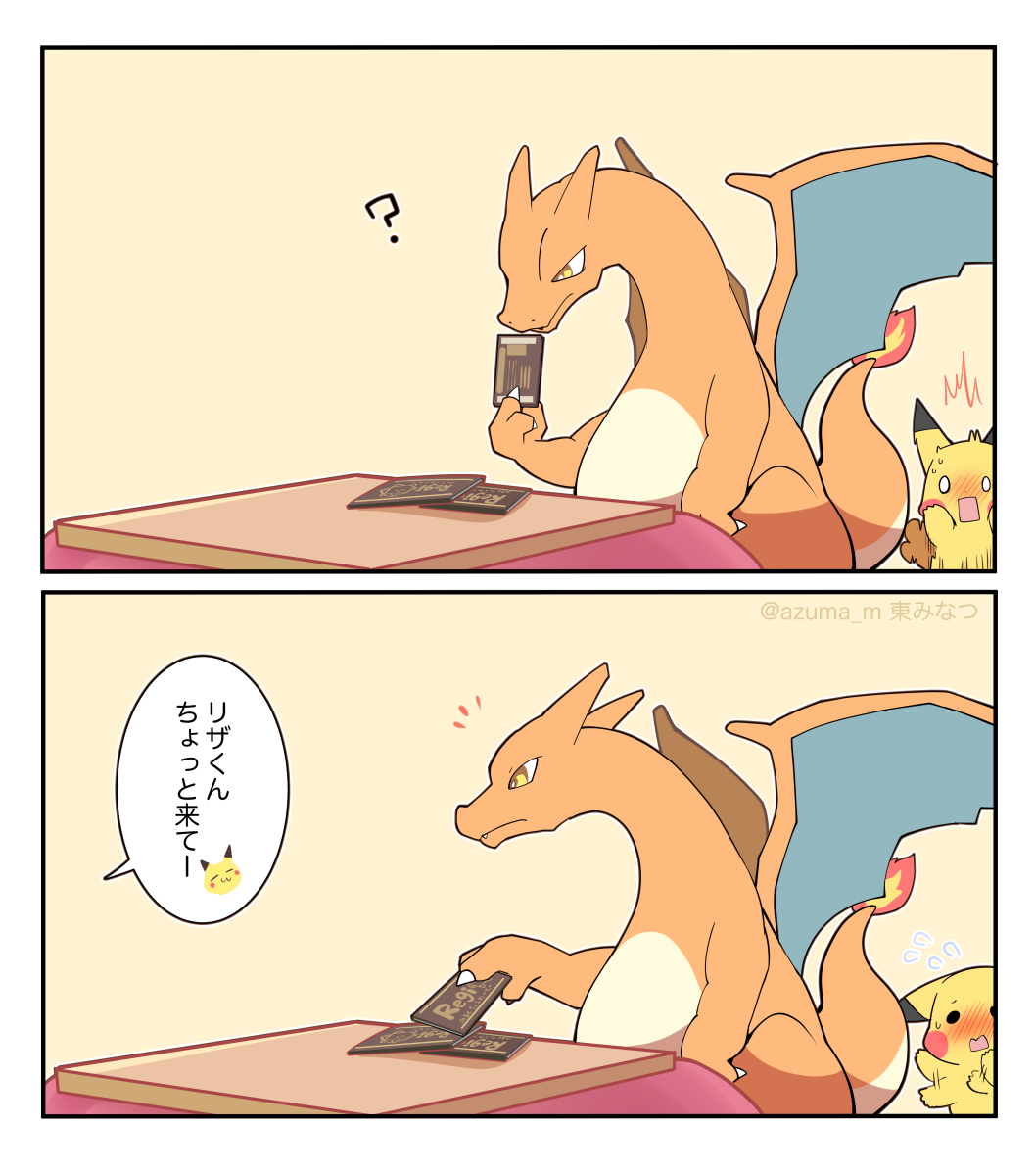 This is a pixiv picture whose title is 前日当日のリザードンとピカチュウ.