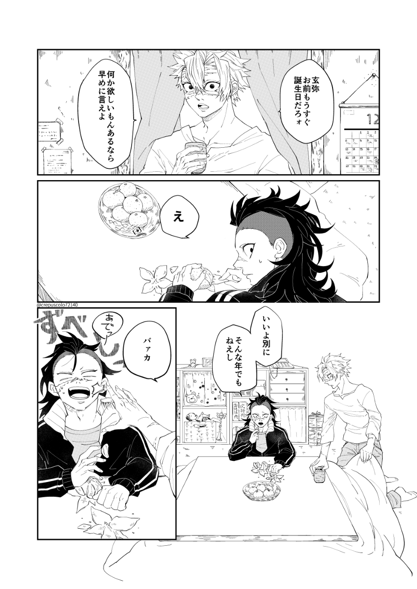 This is a pixiv picture whose title is 1月7日.