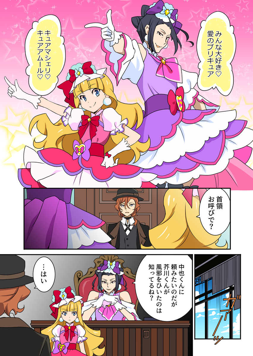 This is a pixiv picture whose title is プリキュアストレイドッグス【５】.