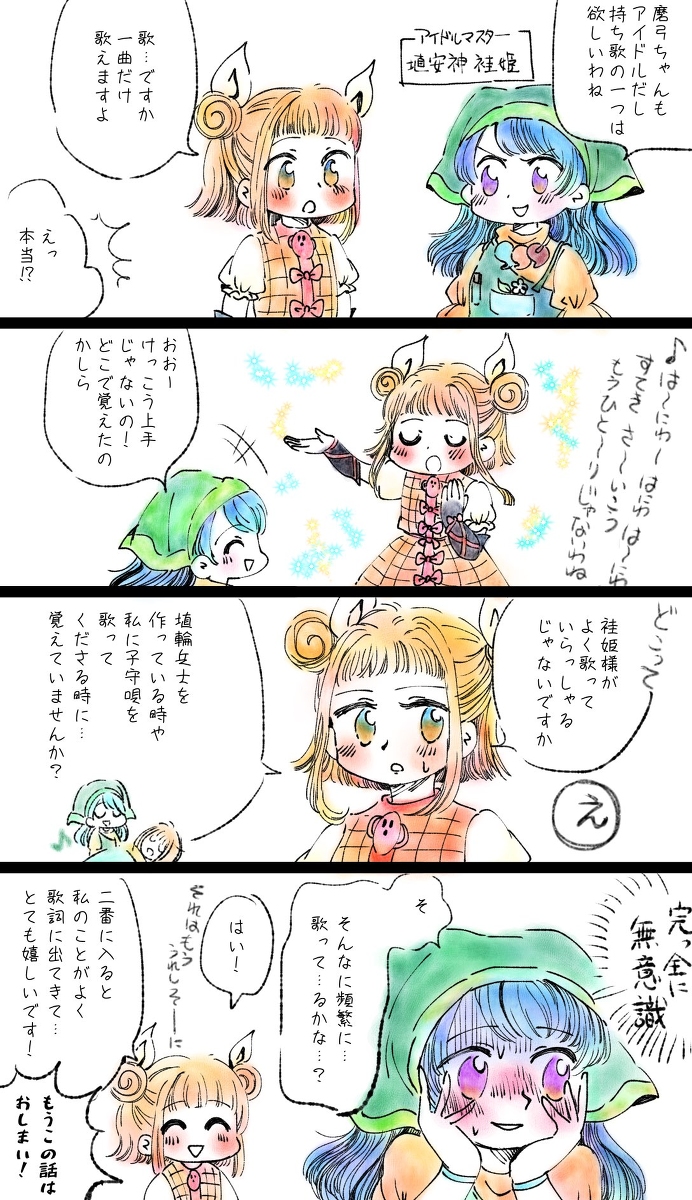 This is a pixiv picture whose title is はにわのうた.