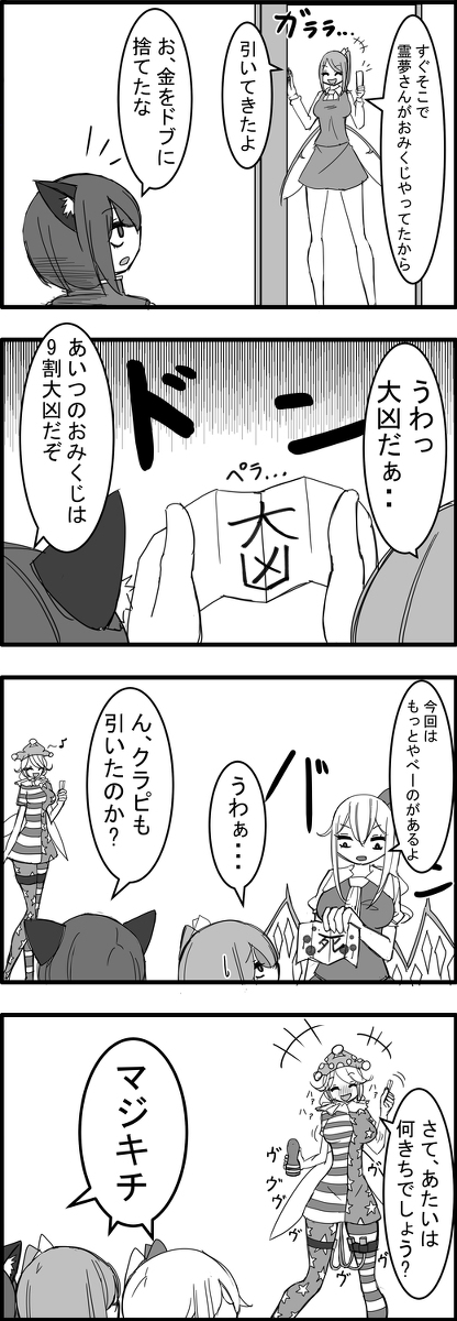 This is a pixiv picture whose title is 東方大体四コマ漫画.