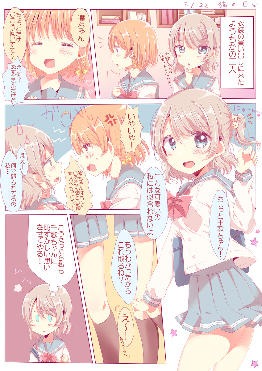 This is a pixiv picture whose title is 【猫の日】にゃんこなようちか.