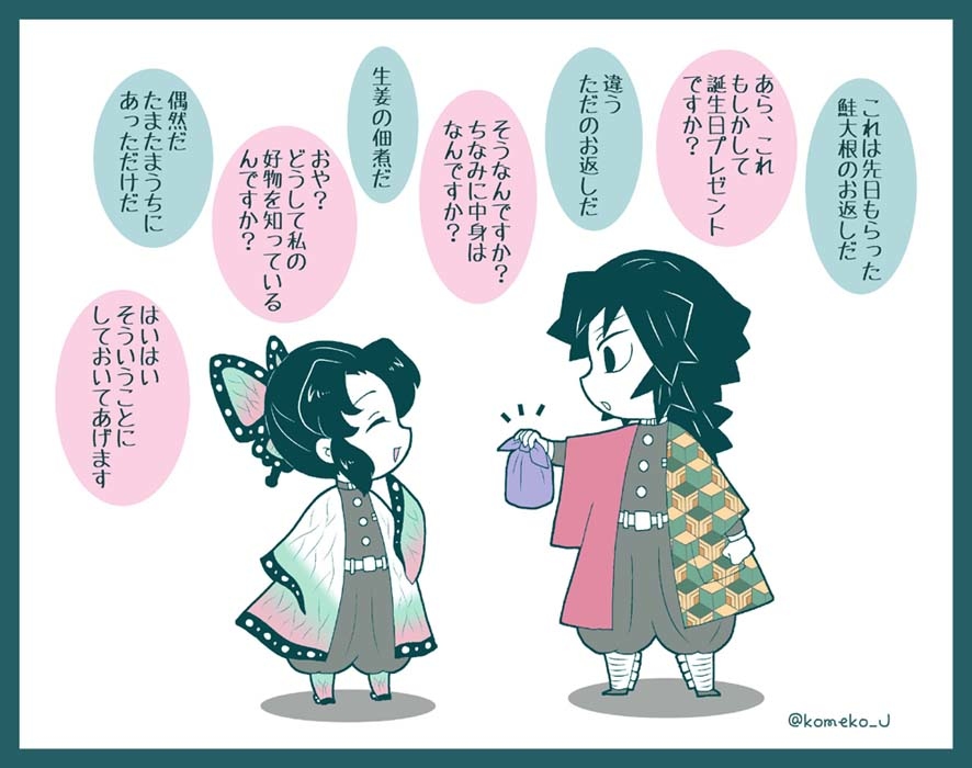 This is a pixiv picture whose title is 2月24日はしのぶさんのお誕生日.