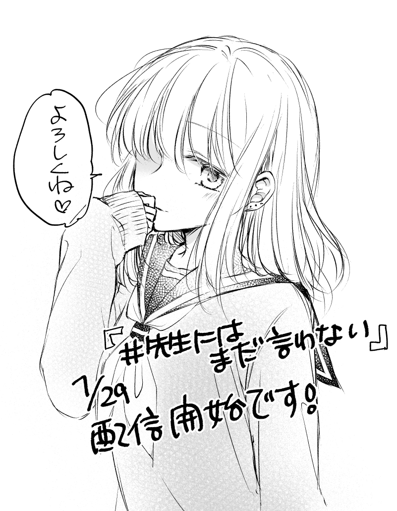 This is a pixiv picture whose title is 先生にはまだ言わない#2.