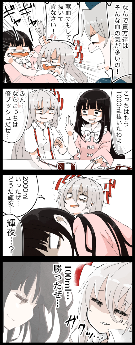 This is a pixiv picture whose title is 【四コマ】チキンレースは基本死ぬまでやる蓬莱人の４コマ.