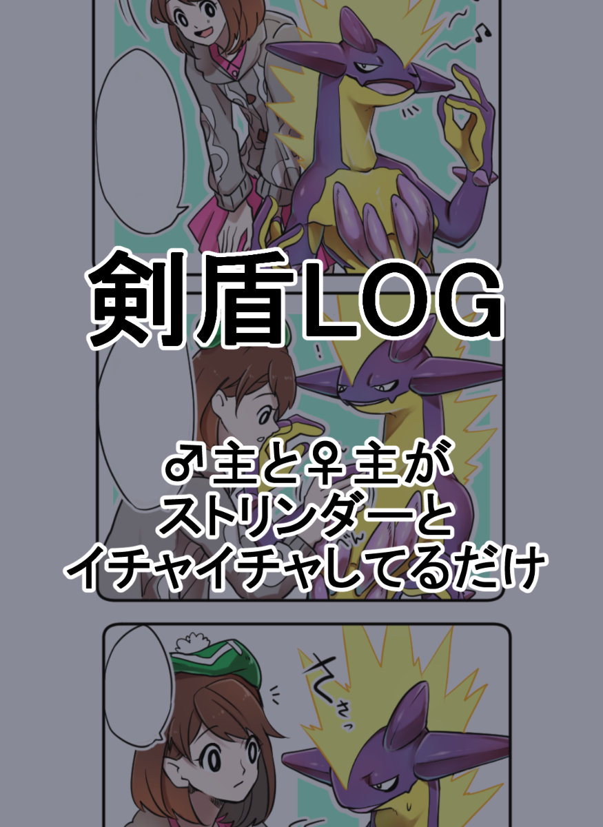 This is a pixiv picture whose title is 剣盾Log.