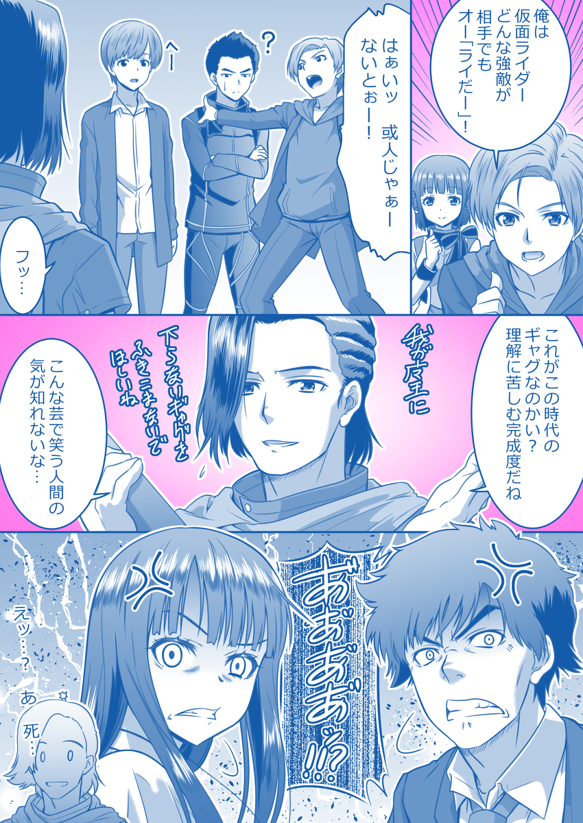 This is a pixiv picture whose title is 【ジオウ組ゼロワン組ほのぼのマンガ】.