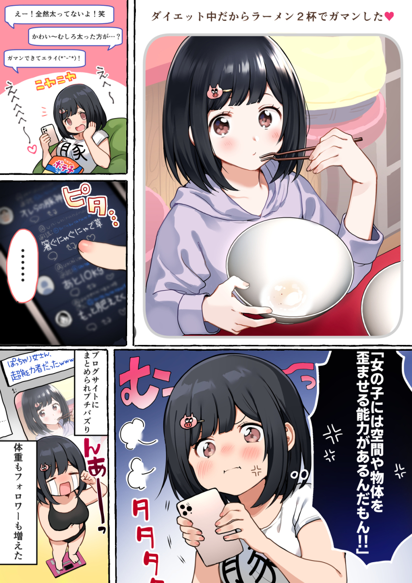 This is a pixiv picture whose title is ぽちゃ子ちゃんのSNSダイエット記録.